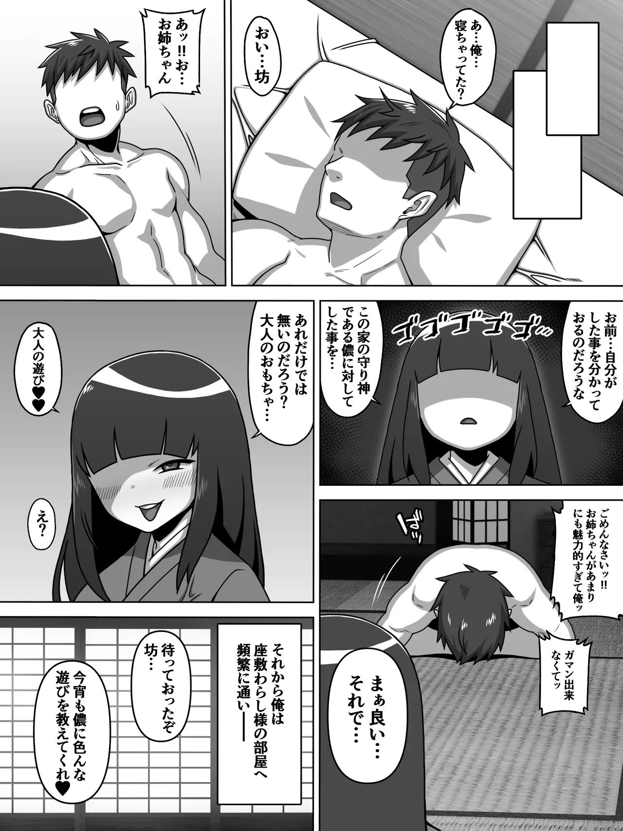 のじゃ無知座敷わらし様と大人のおもちゃ Page.18