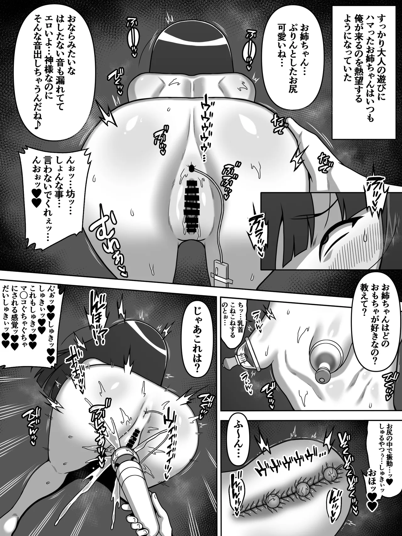 のじゃ無知座敷わらし様と大人のおもちゃ Page.19