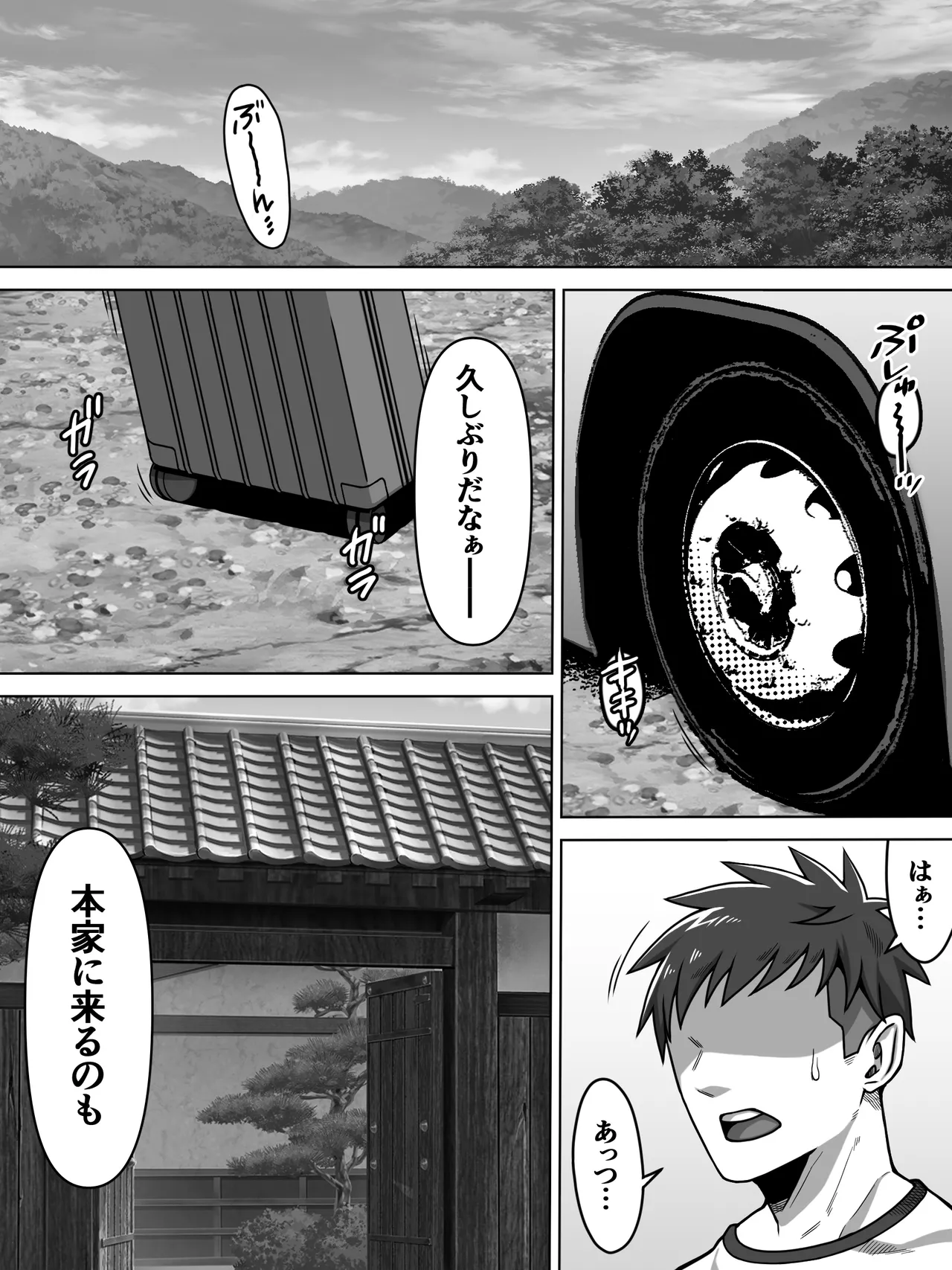 のじゃ無知座敷わらし様と大人のおもちゃ Page.2