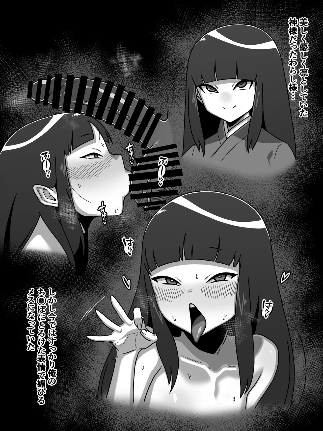 のじゃ無知座敷わらし様と大人のおもちゃ Page.24