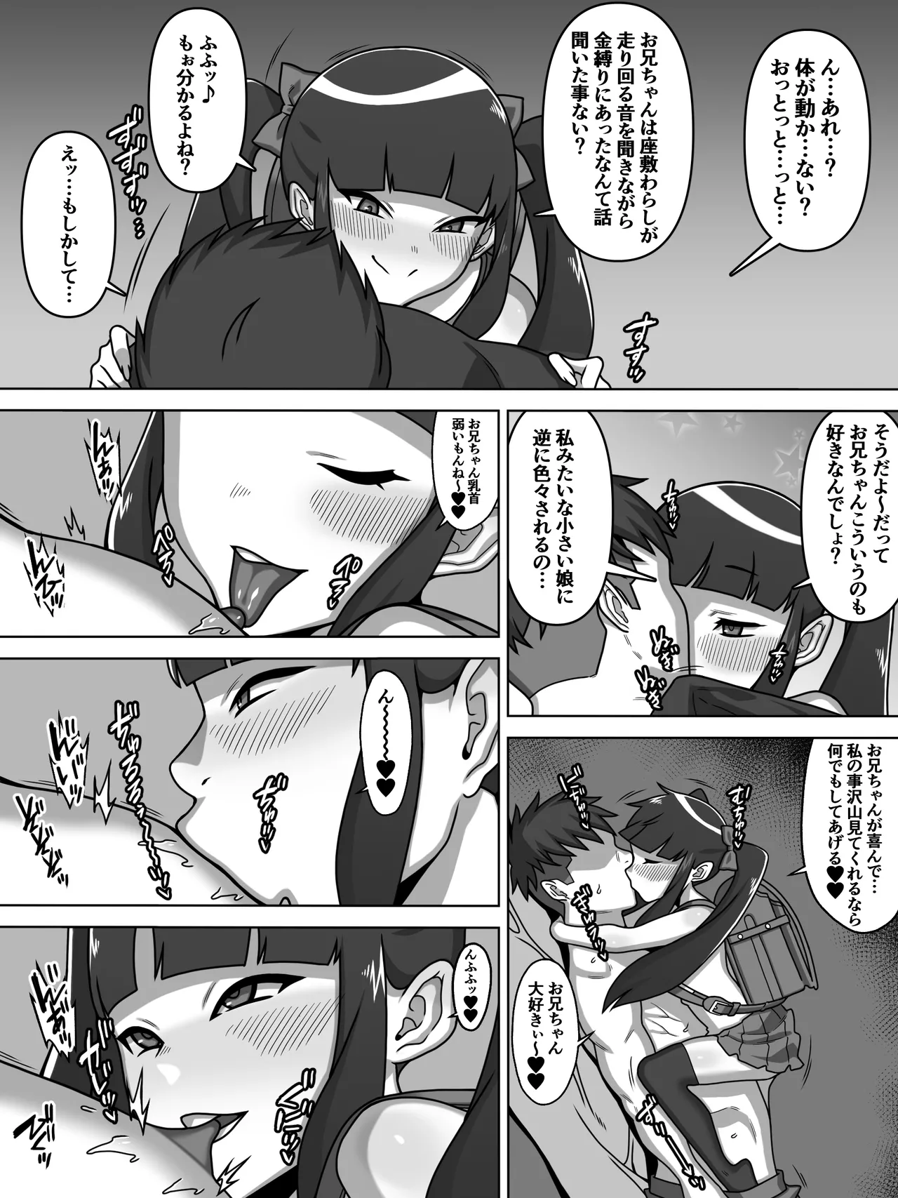 のじゃ無知座敷わらし様と大人のおもちゃ Page.26
