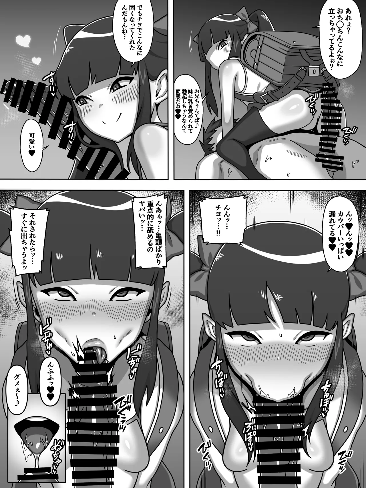 のじゃ無知座敷わらし様と大人のおもちゃ Page.27