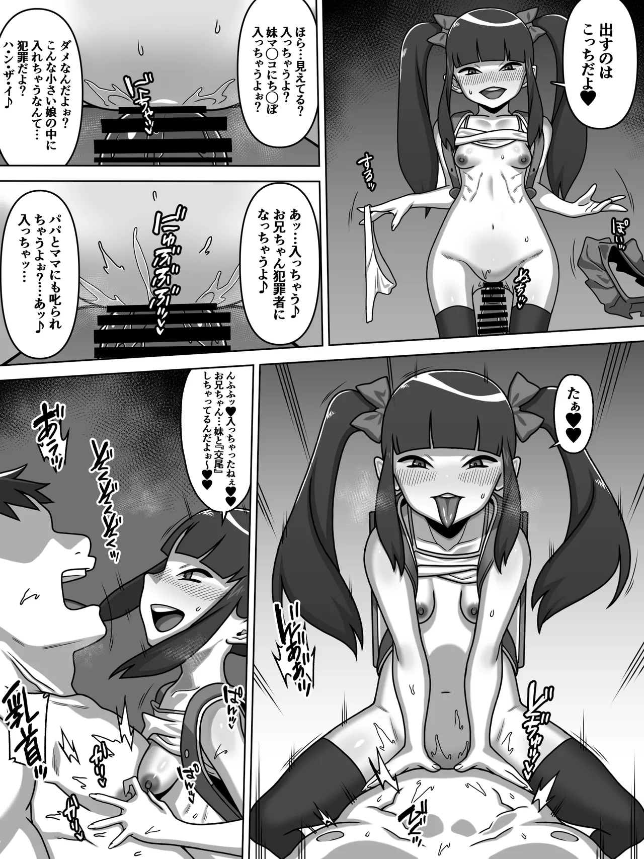 のじゃ無知座敷わらし様と大人のおもちゃ Page.28