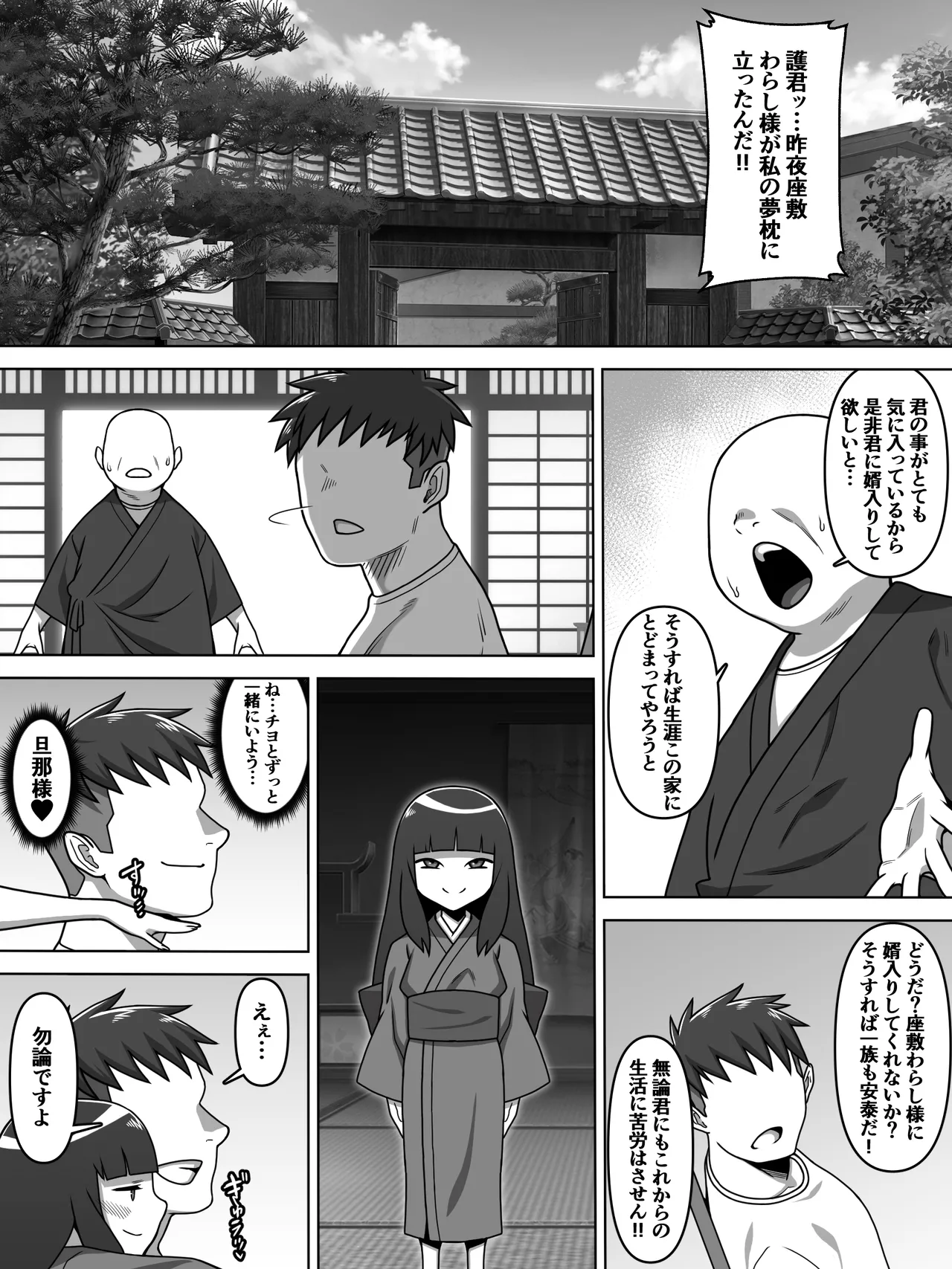 のじゃ無知座敷わらし様と大人のおもちゃ Page.32