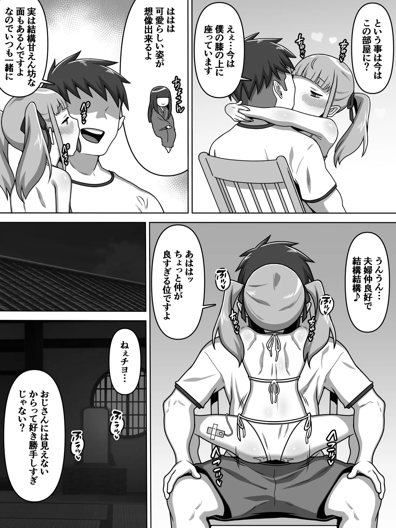 のじゃ無知座敷わらし様と大人のおもちゃ Page.34