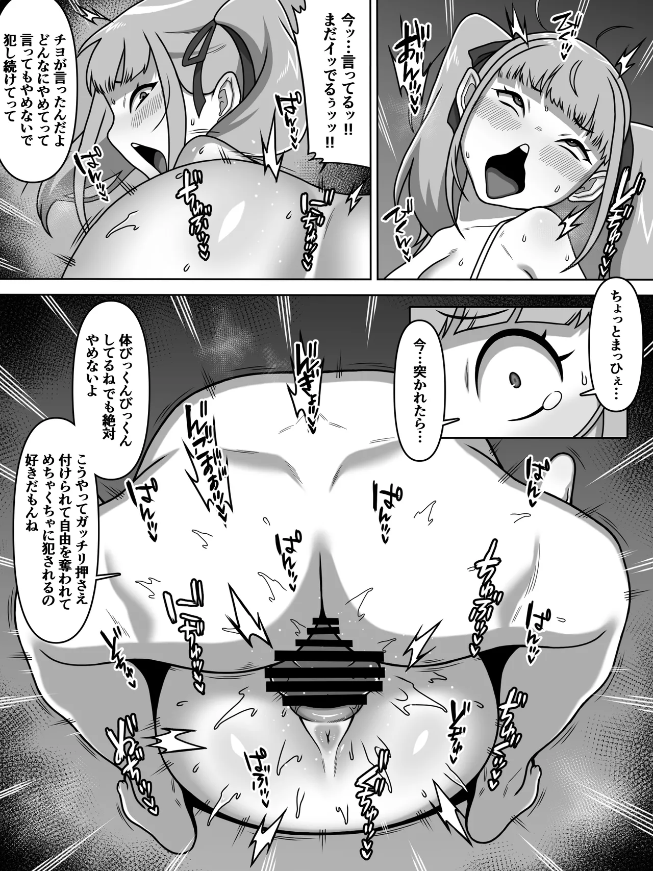 のじゃ無知座敷わらし様と大人のおもちゃ Page.37