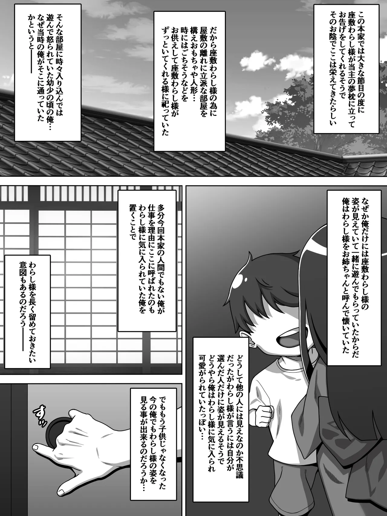 のじゃ無知座敷わらし様と大人のおもちゃ Page.4