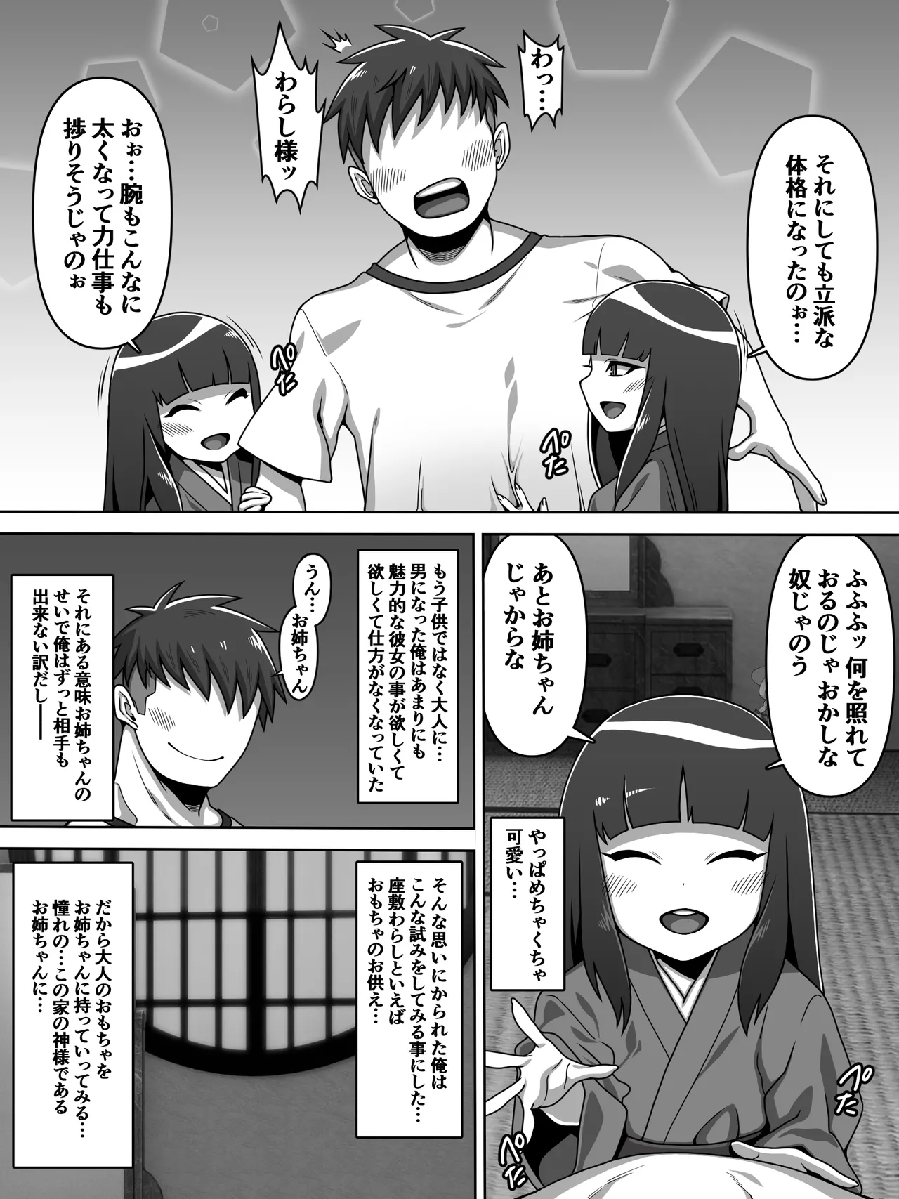 のじゃ無知座敷わらし様と大人のおもちゃ Page.6