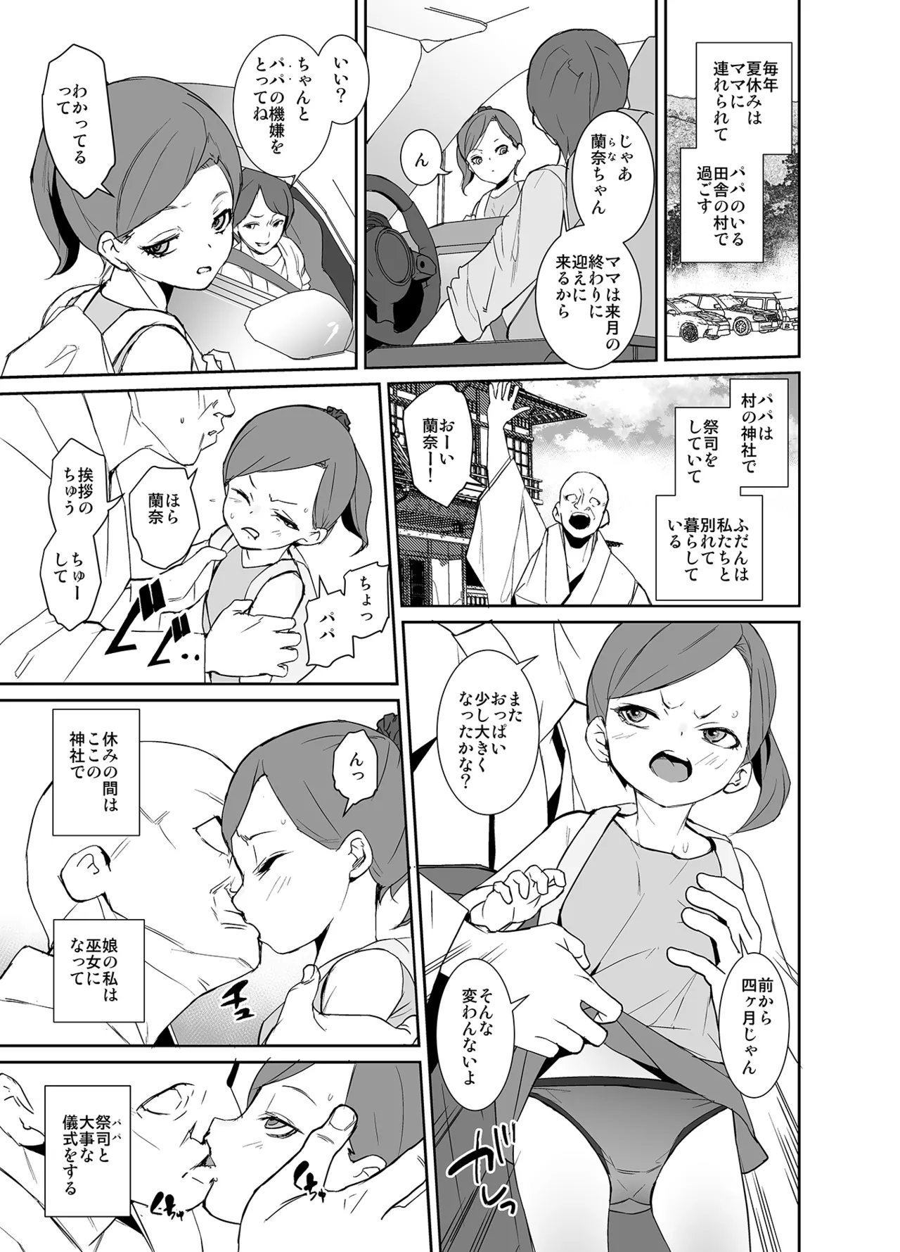 因習村の巫女ちゃんは反抗期 Page.2