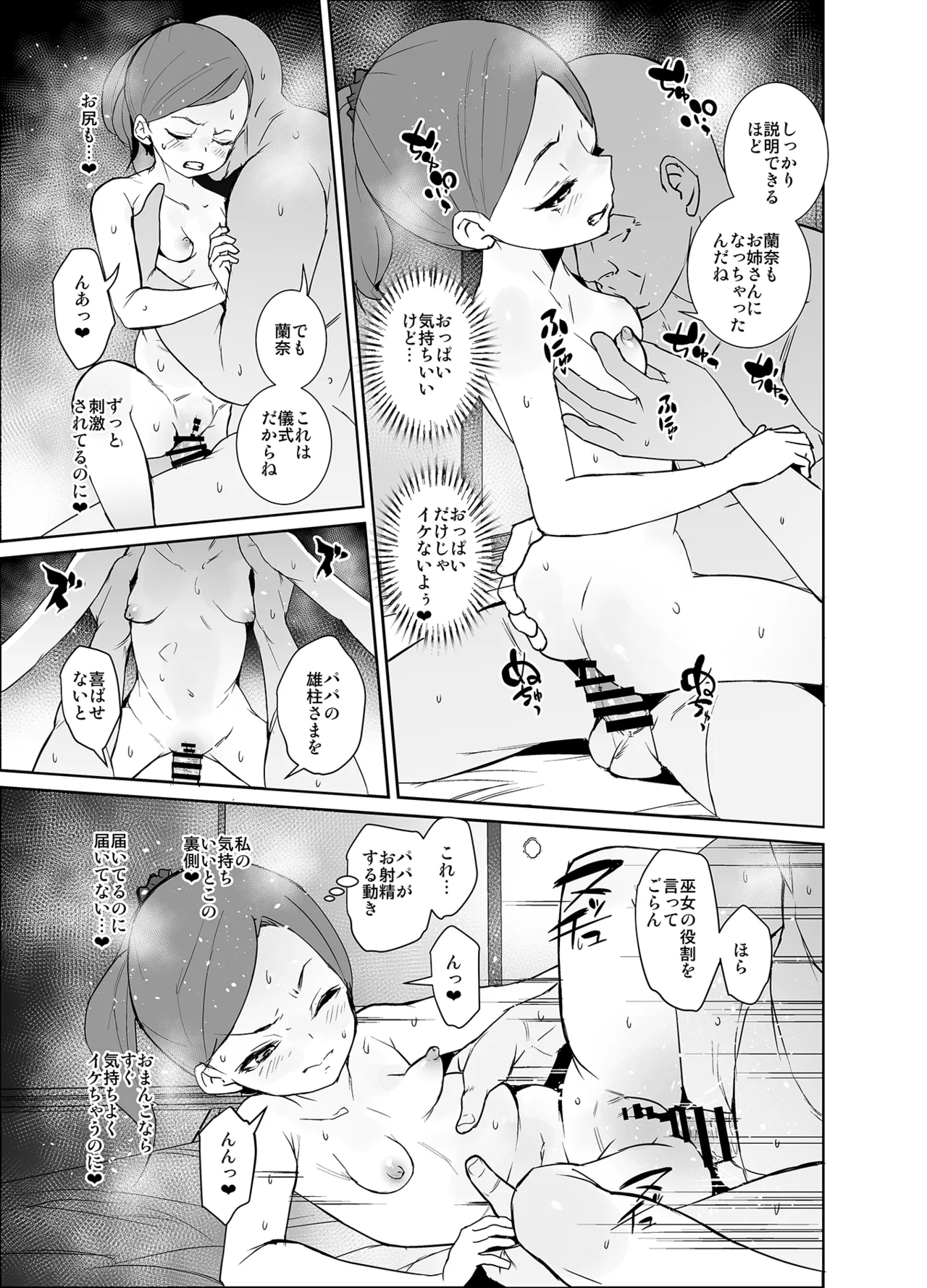 因習村の巫女ちゃんは反抗期 Page.20
