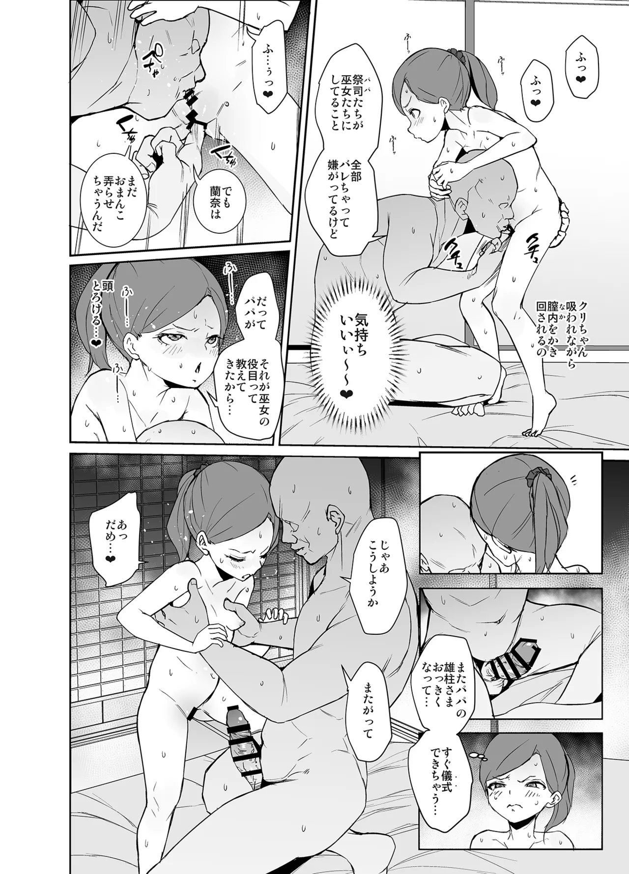 因習村の巫女ちゃんは反抗期 Page.25