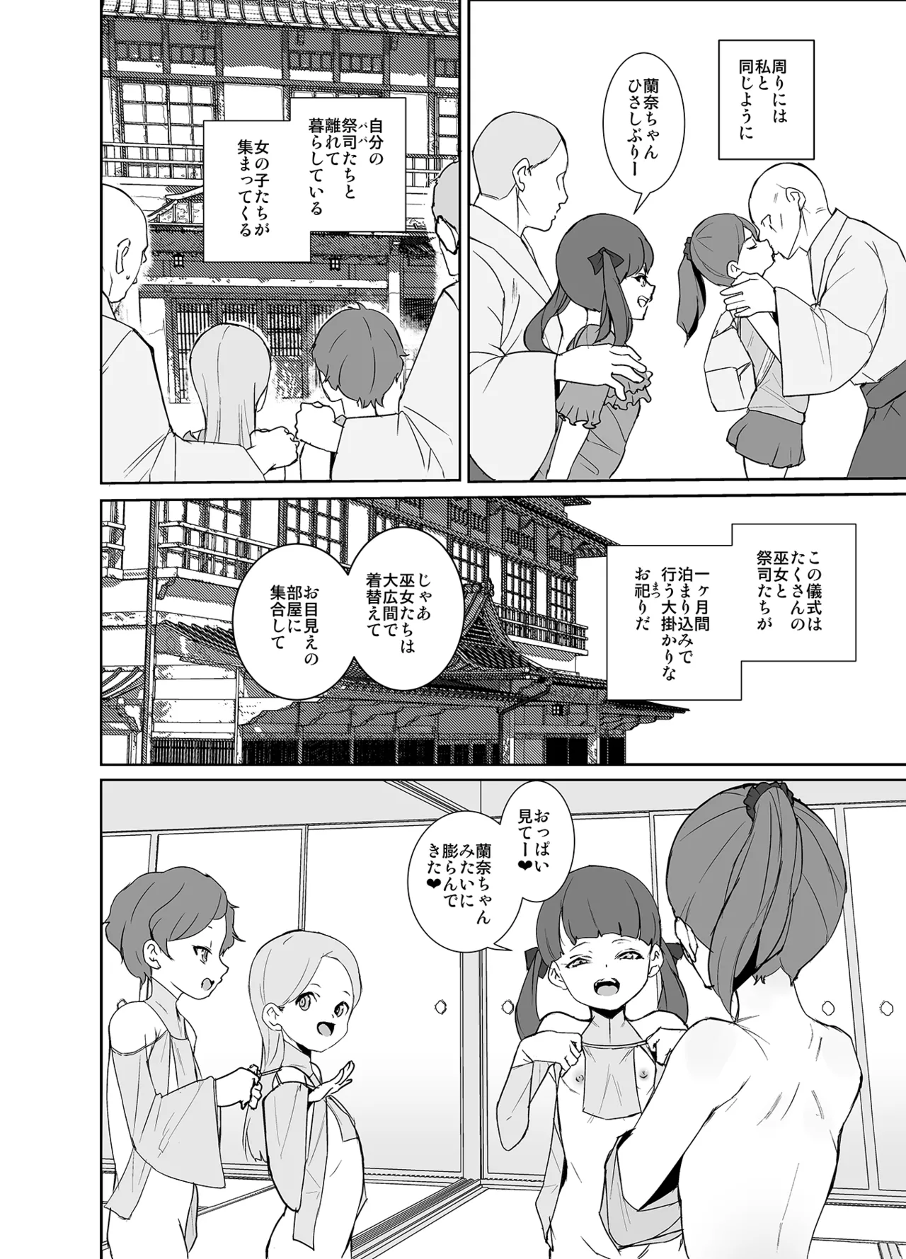 因習村の巫女ちゃんは反抗期 Page.3
