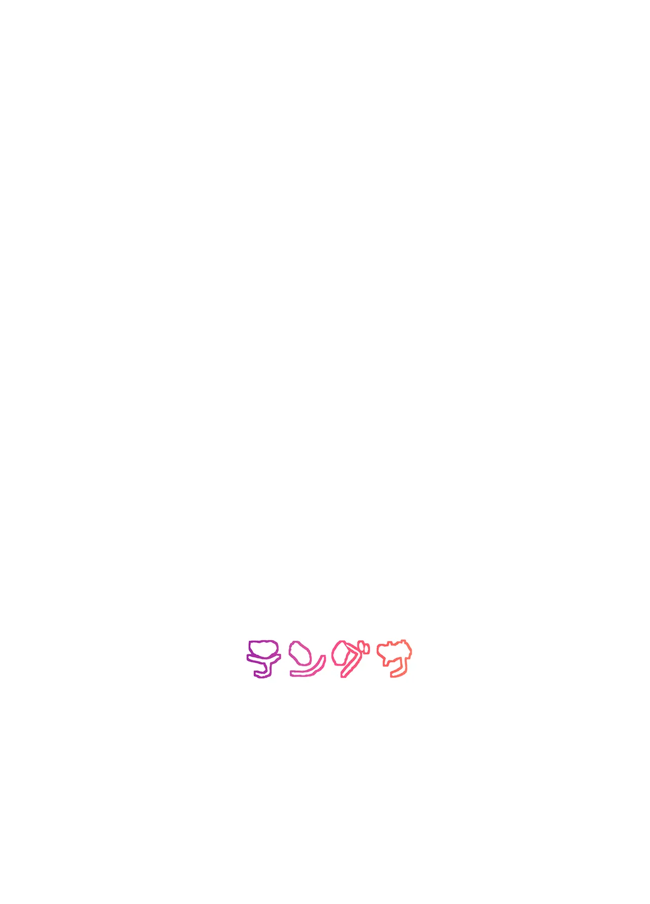 因習村の巫女ちゃんは反抗期 Page.34