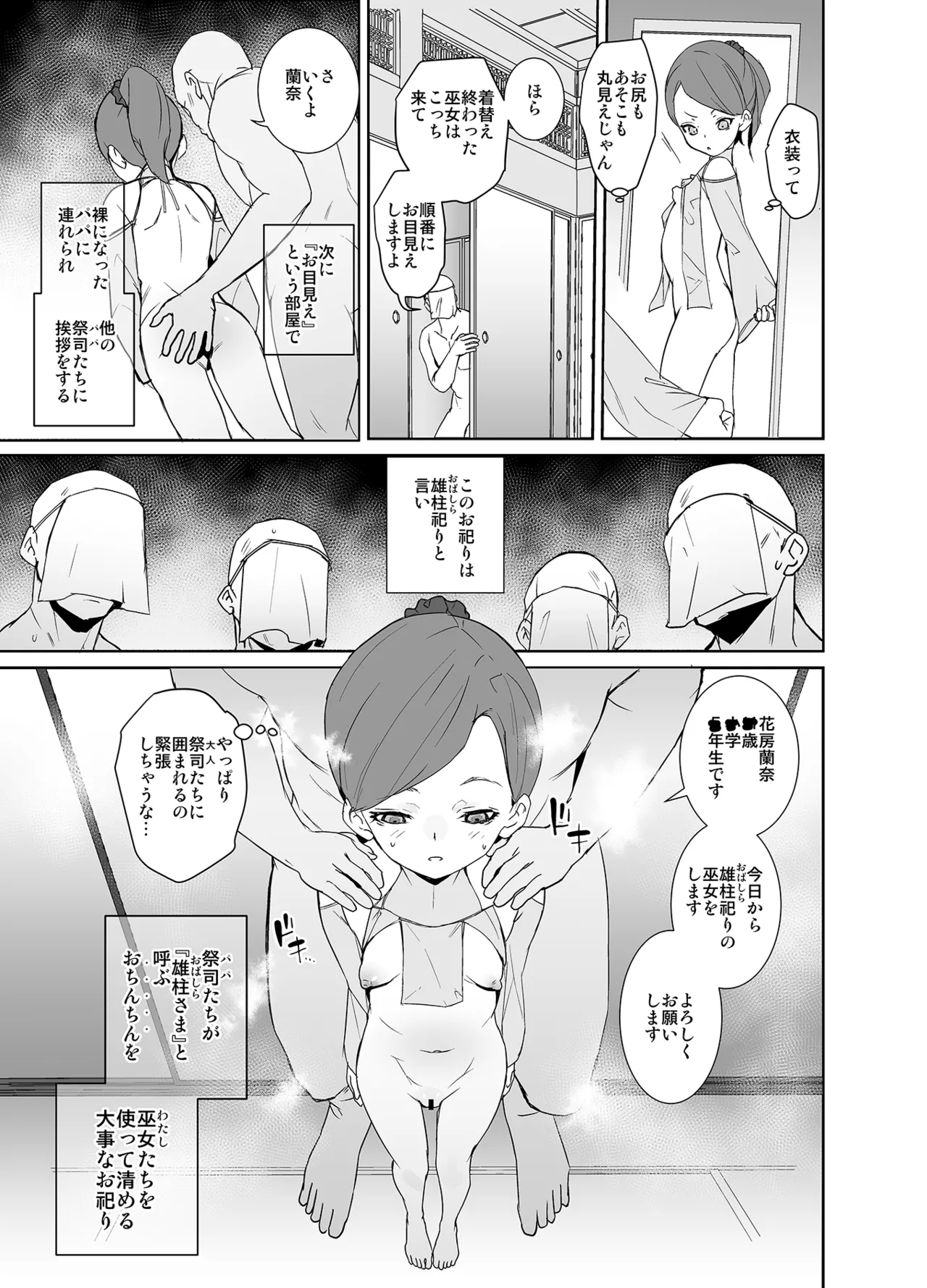 因習村の巫女ちゃんは反抗期 Page.4