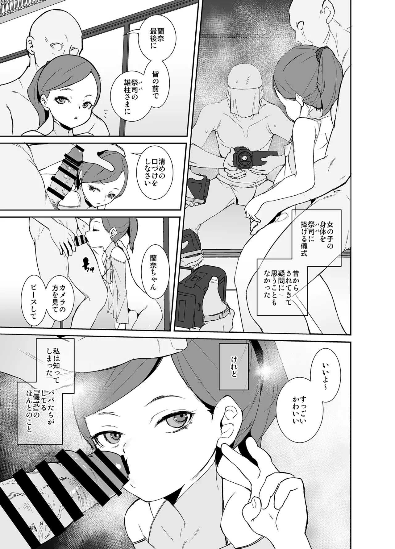 因習村の巫女ちゃんは反抗期 Page.6