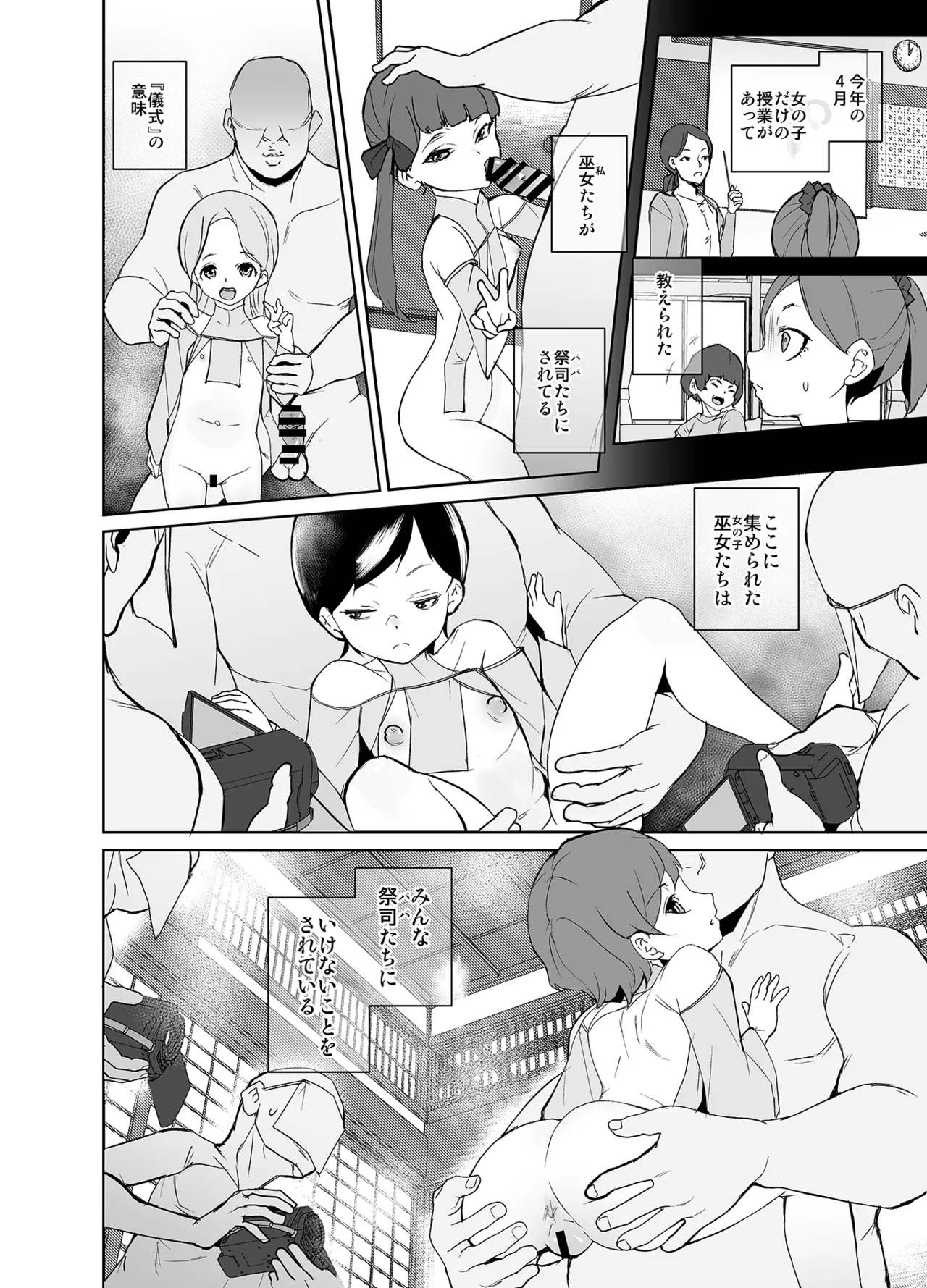 因習村の巫女ちゃんは反抗期 Page.7