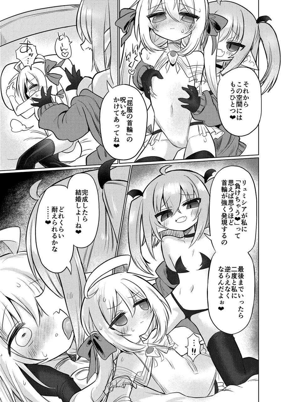 女淫魔とおしおきせっくすごっこしちゃおっ!! Page.10