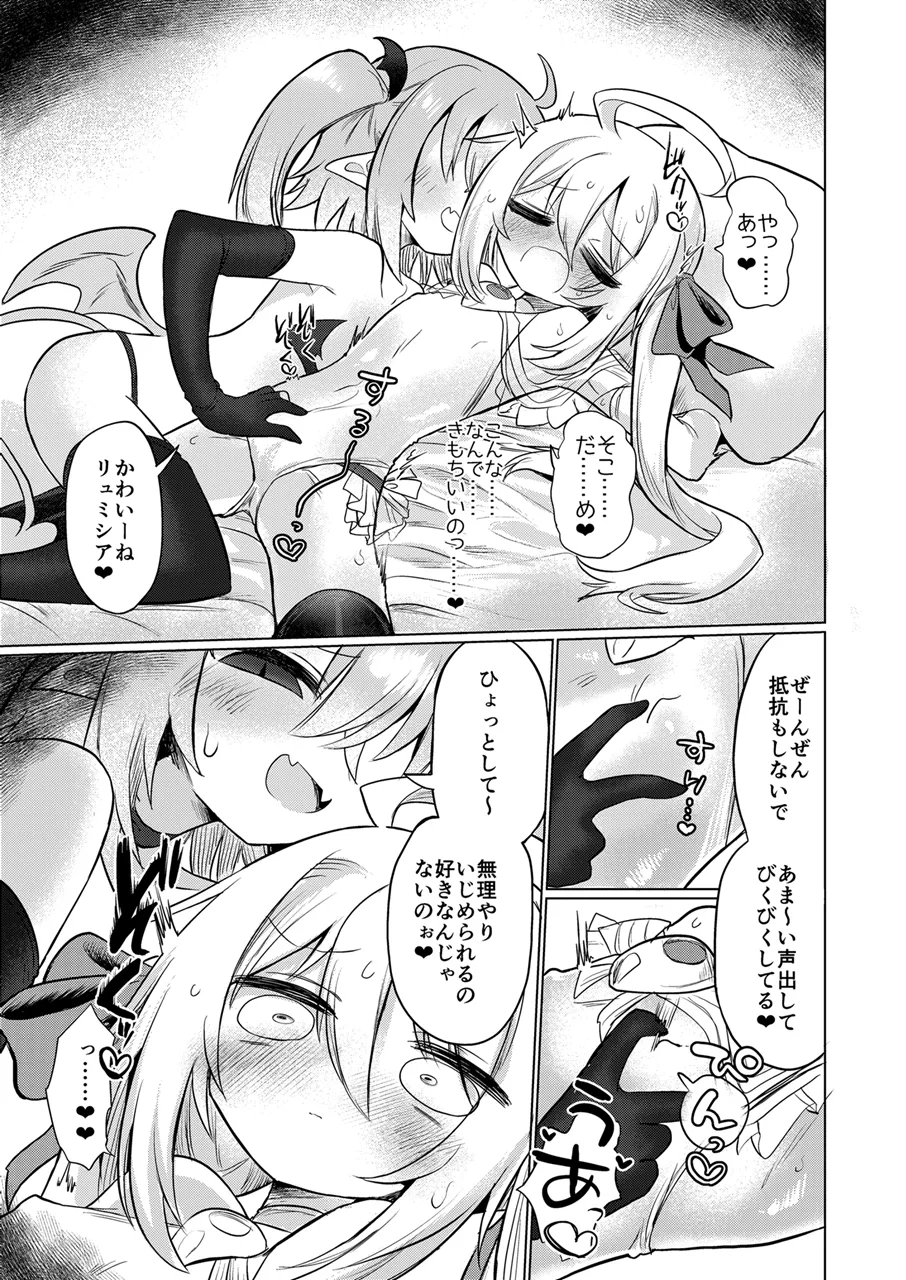 女淫魔とおしおきせっくすごっこしちゃおっ!! Page.12
