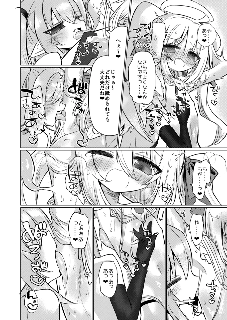 女淫魔とおしおきせっくすごっこしちゃおっ!! Page.15