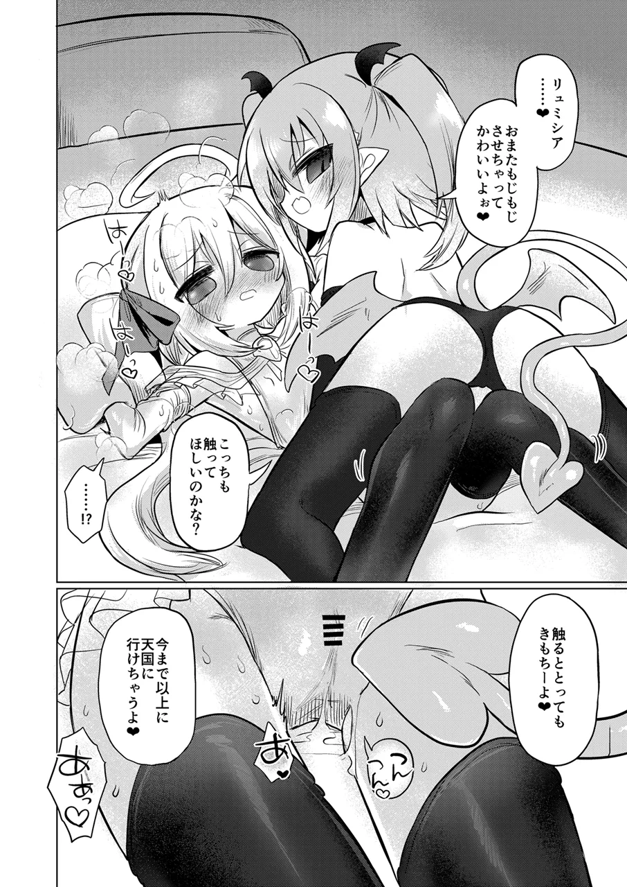 女淫魔とおしおきせっくすごっこしちゃおっ!! Page.17