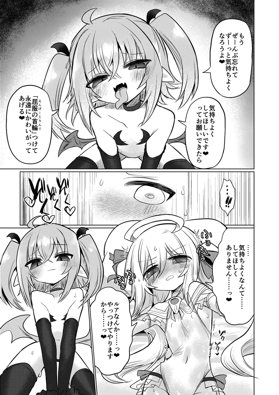 女淫魔とおしおきせっくすごっこしちゃおっ!! Page.18