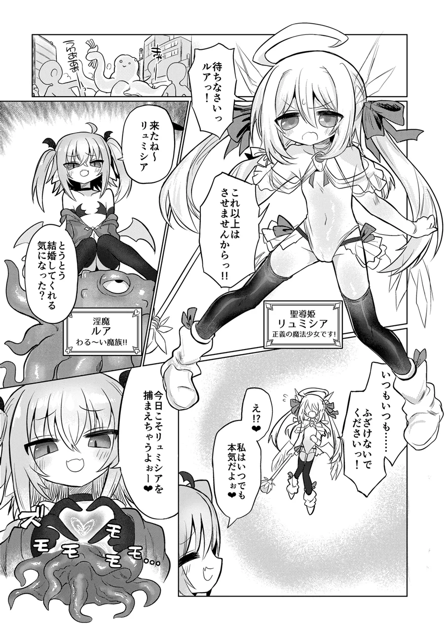 女淫魔とおしおきせっくすごっこしちゃおっ!! Page.2