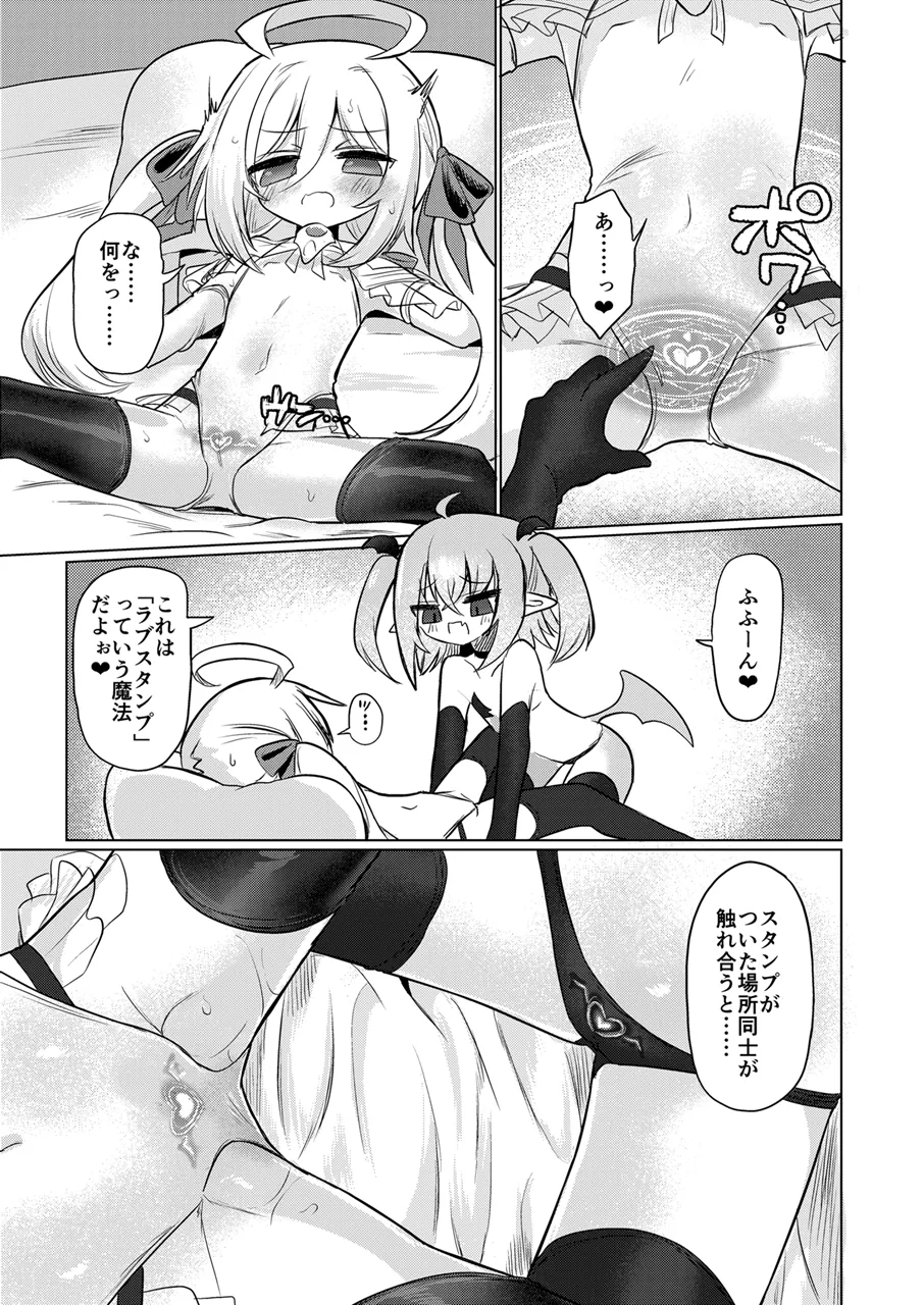 女淫魔とおしおきせっくすごっこしちゃおっ!! Page.20