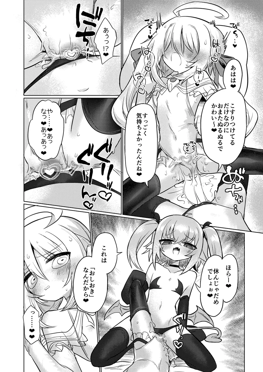 女淫魔とおしおきせっくすごっこしちゃおっ!! Page.25