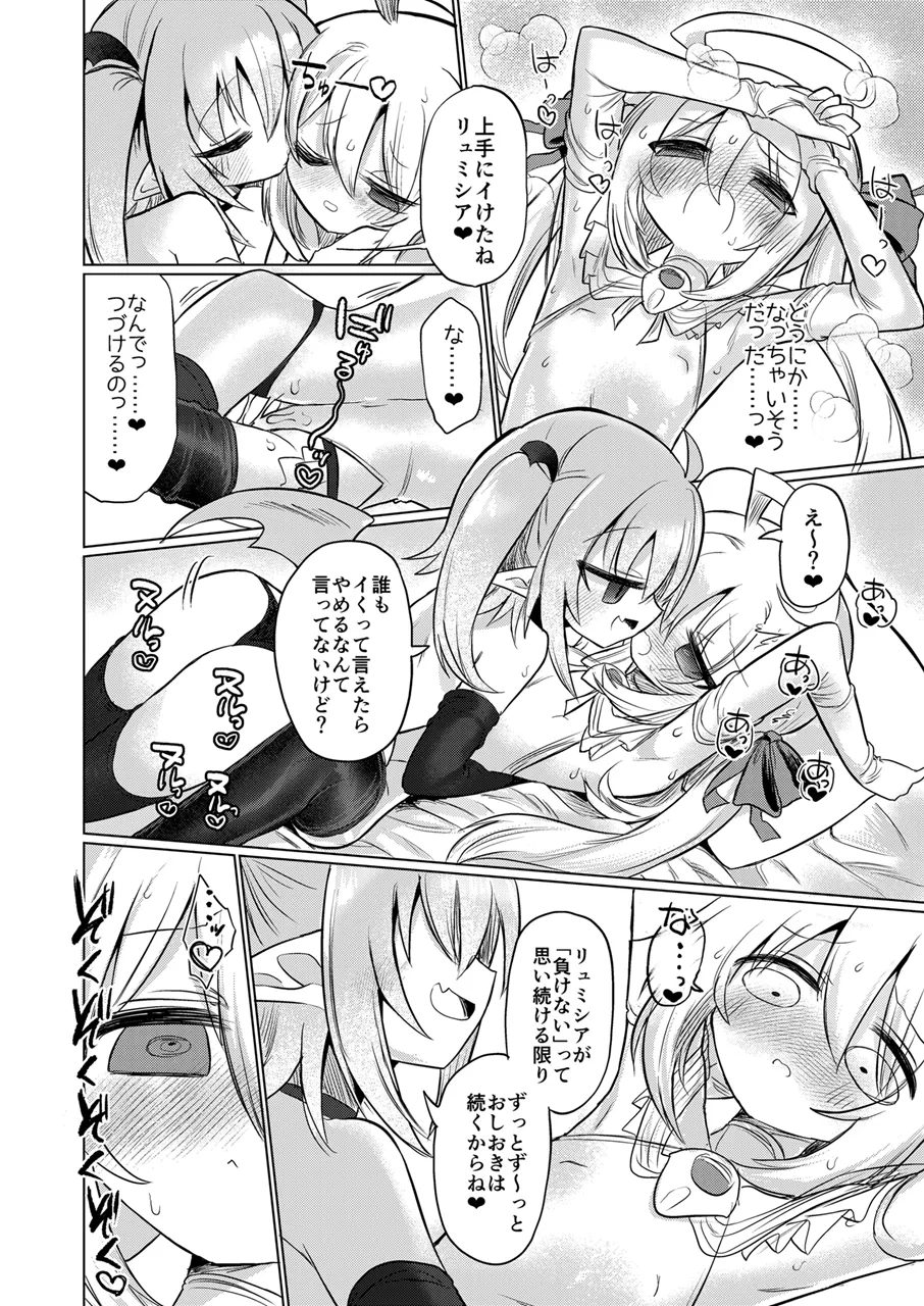 女淫魔とおしおきせっくすごっこしちゃおっ!! Page.31