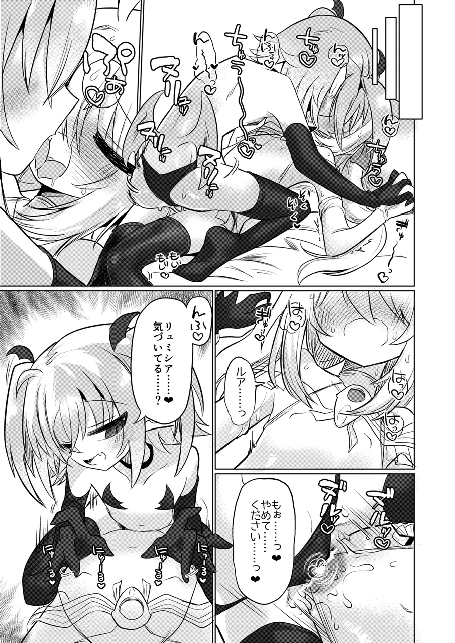 女淫魔とおしおきせっくすごっこしちゃおっ!! Page.32