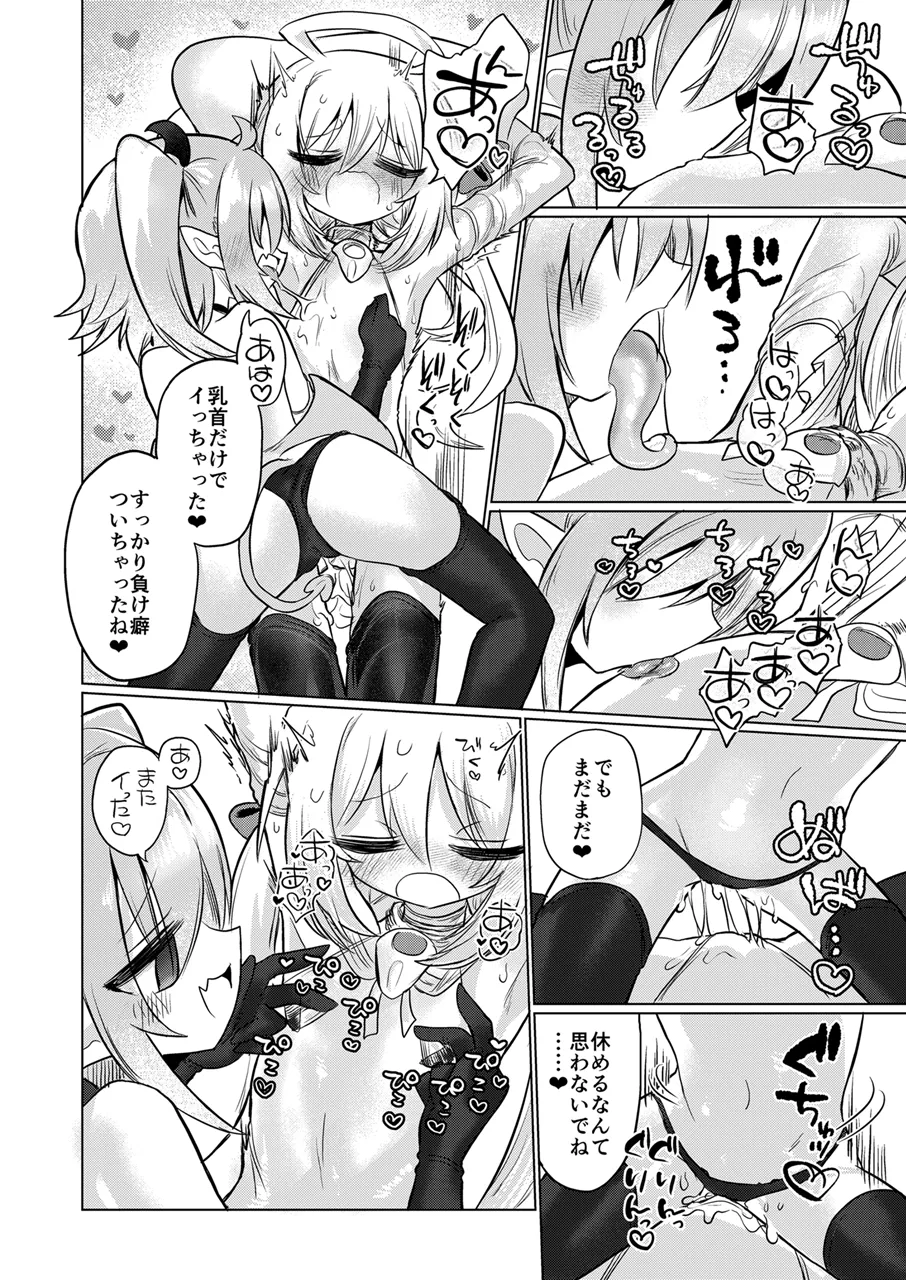 女淫魔とおしおきせっくすごっこしちゃおっ!! Page.35