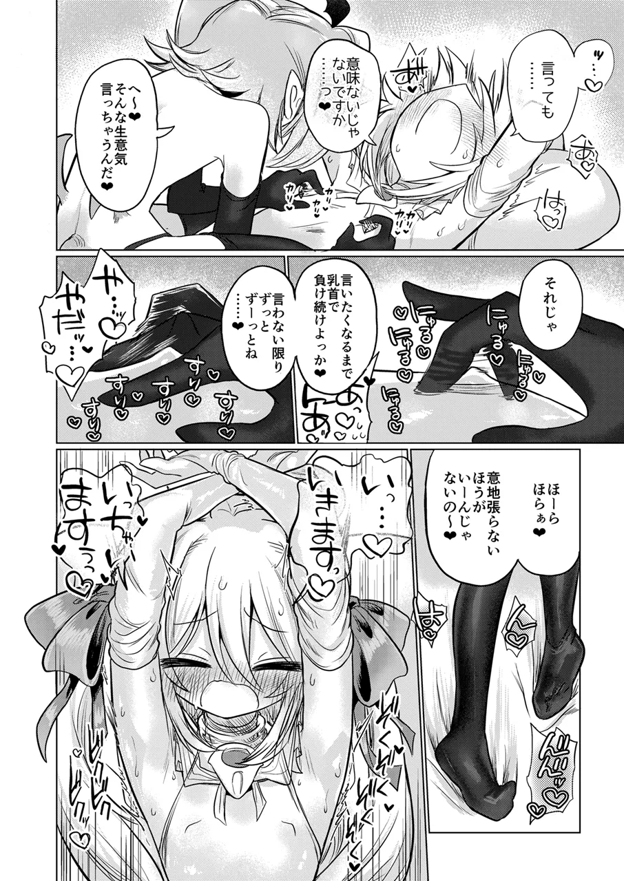 女淫魔とおしおきせっくすごっこしちゃおっ!! Page.37