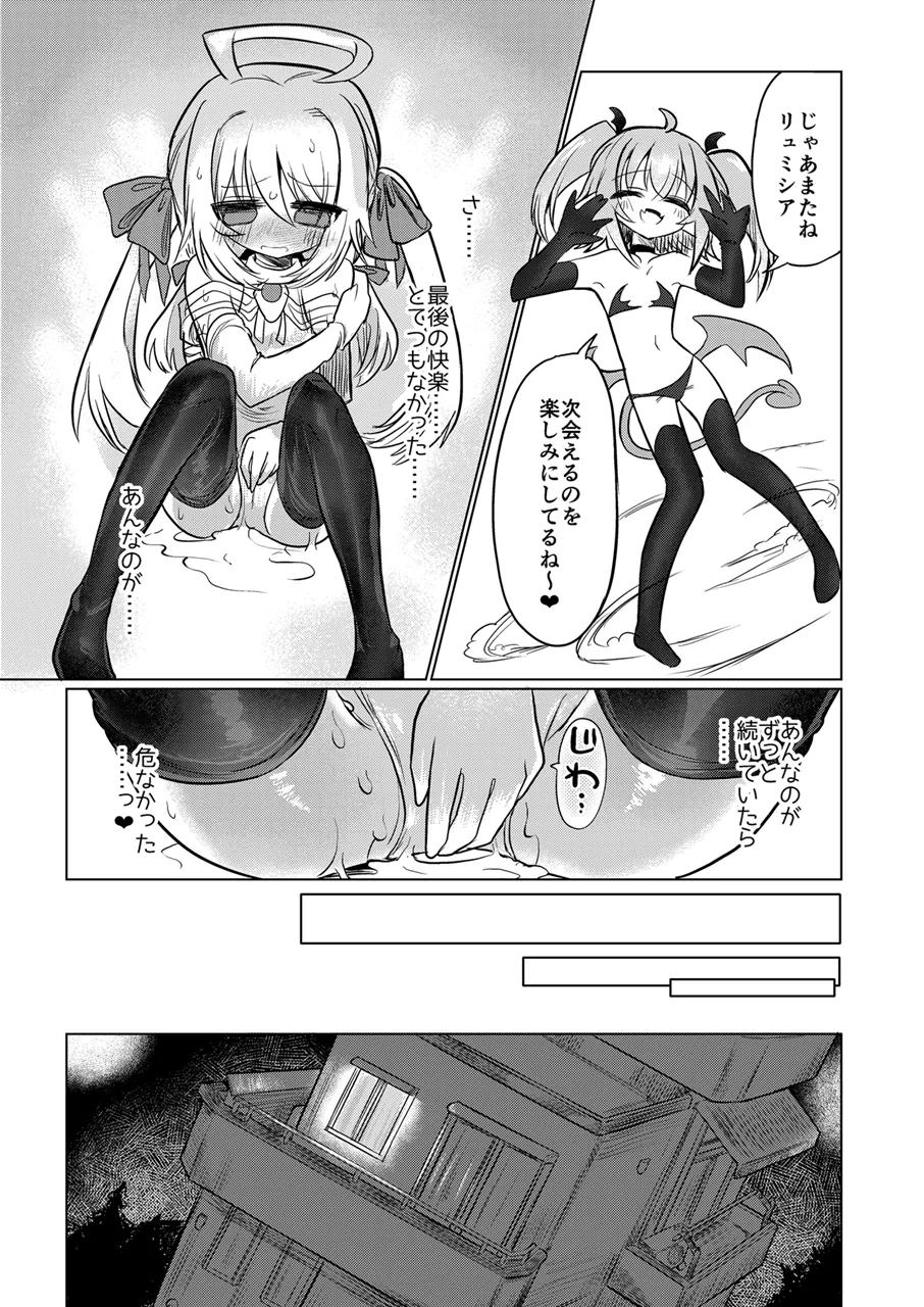 女淫魔とおしおきせっくすごっこしちゃおっ!! Page.44