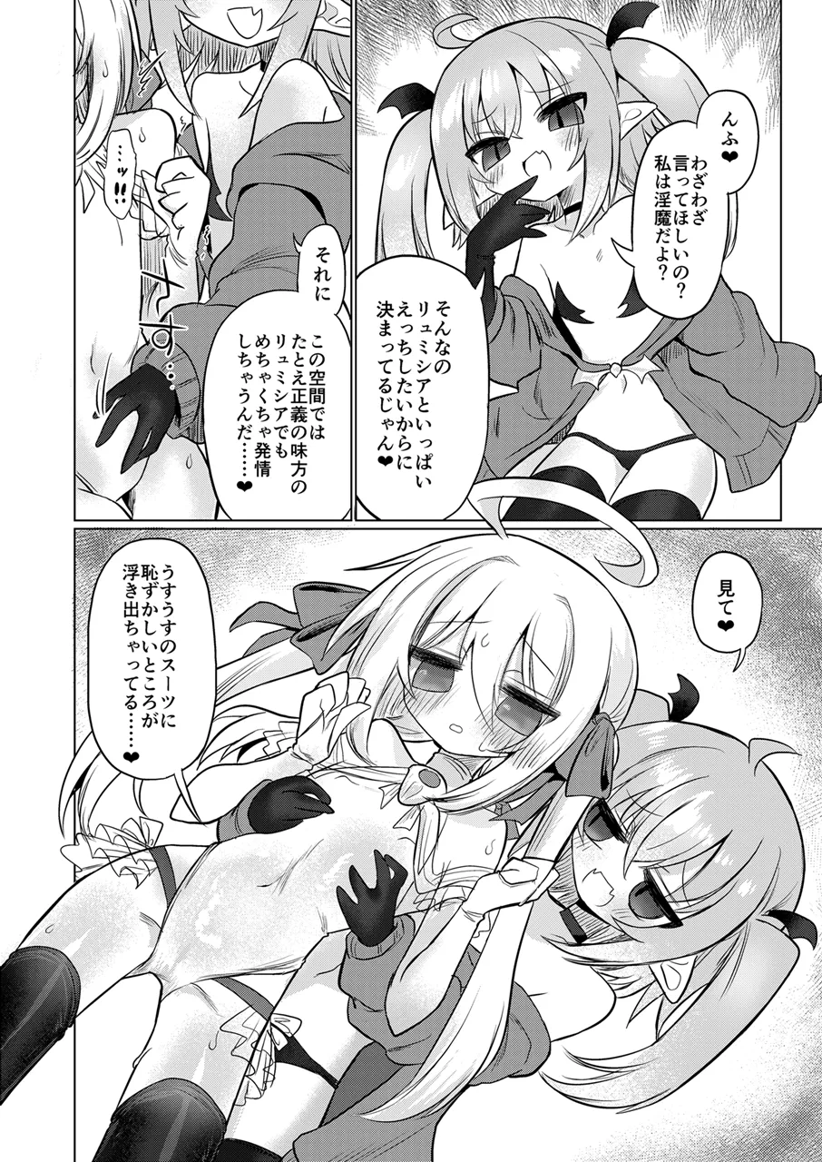 女淫魔とおしおきせっくすごっこしちゃおっ!! Page.9