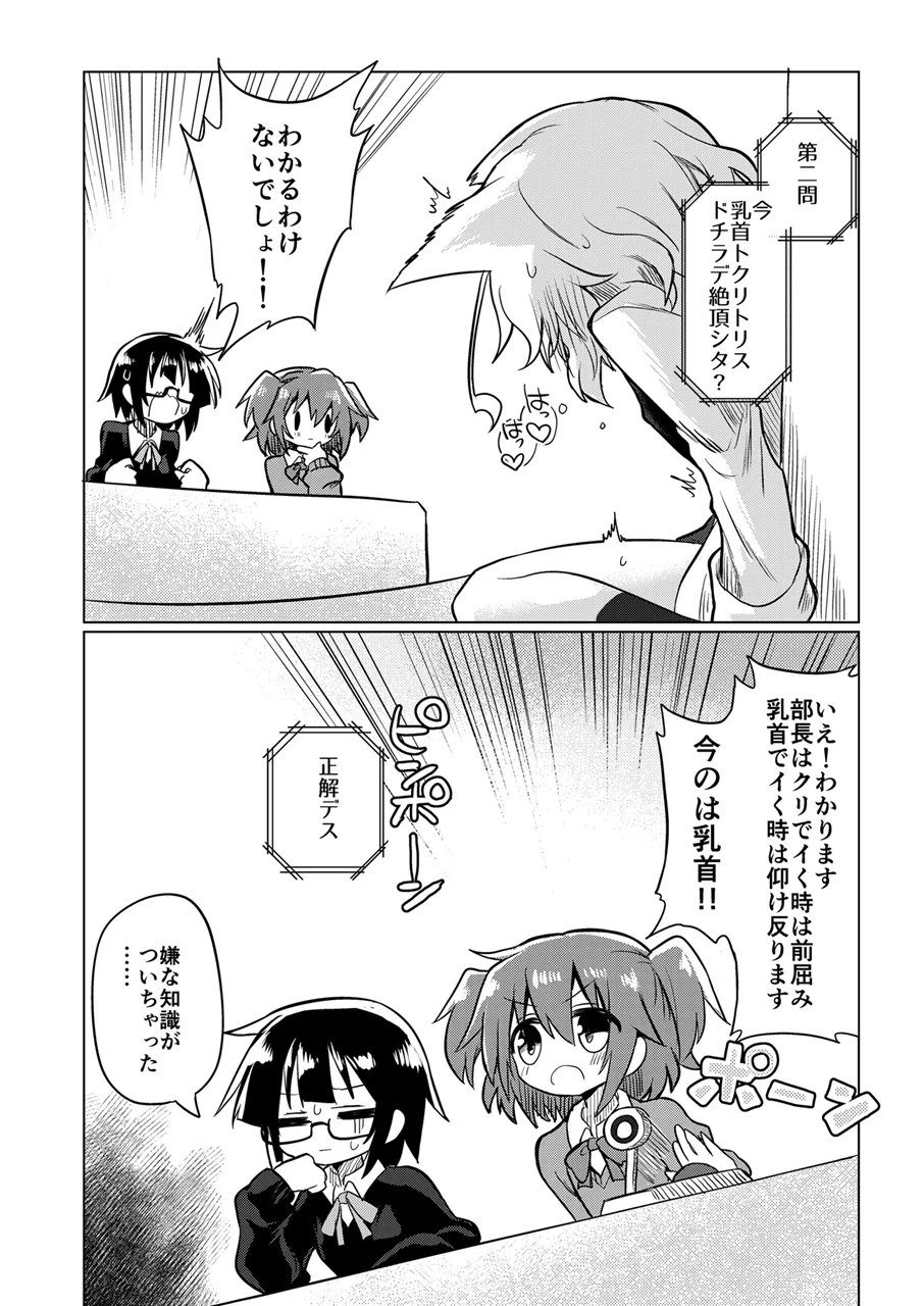 カガクノクイズ Page.11