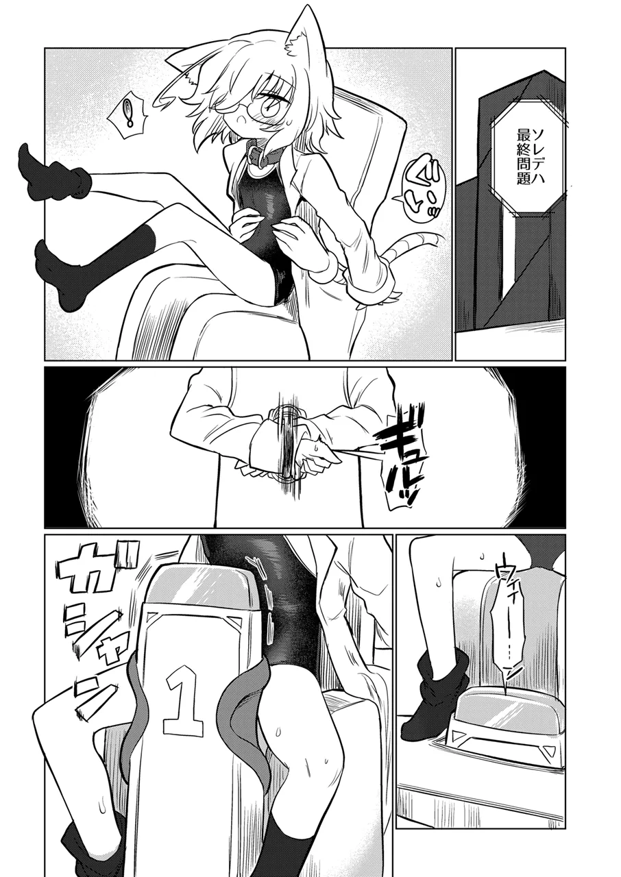 カガクノクイズ Page.12