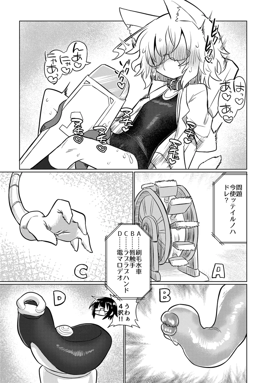 カガクノクイズ Page.14