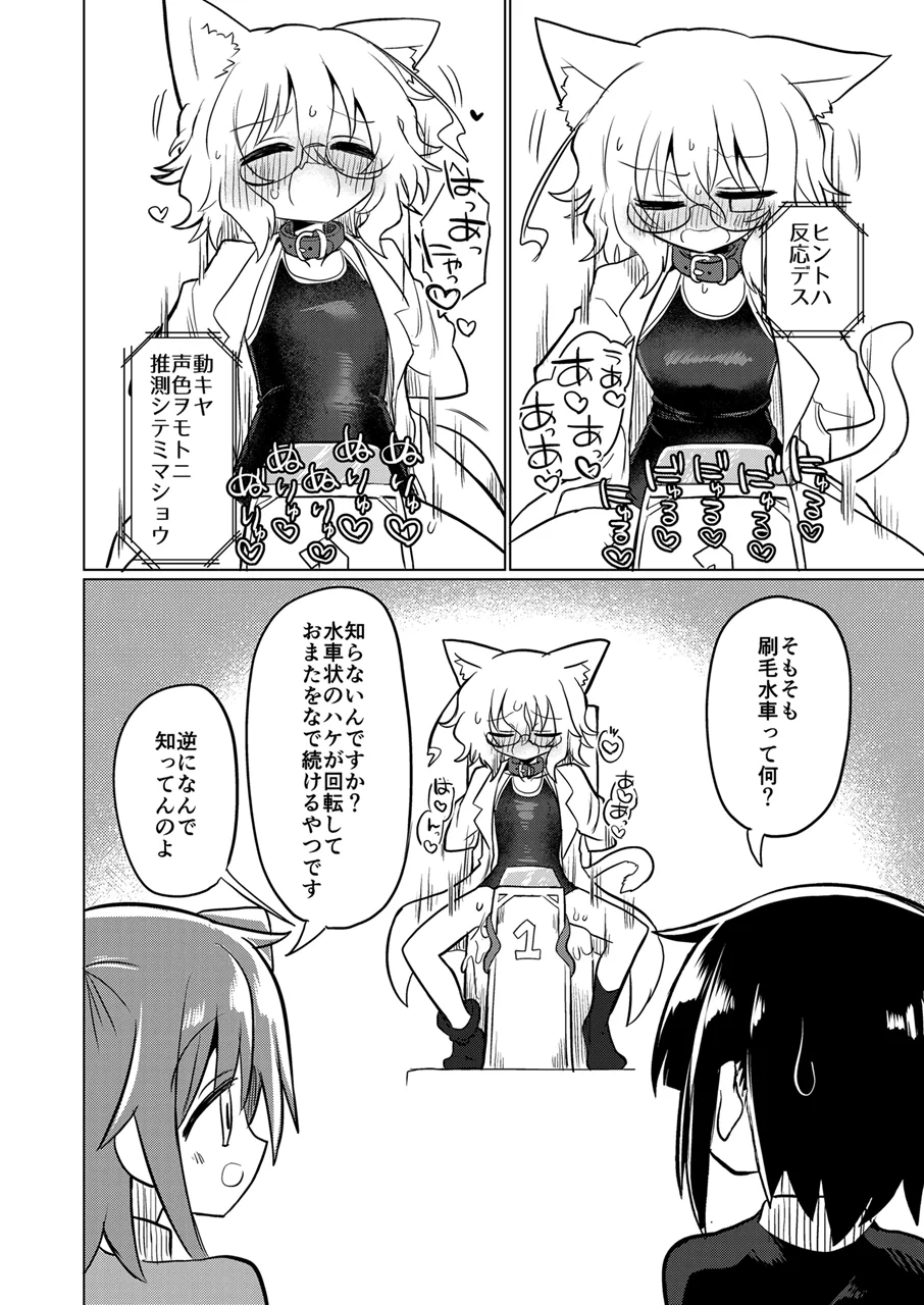 カガクノクイズ Page.15