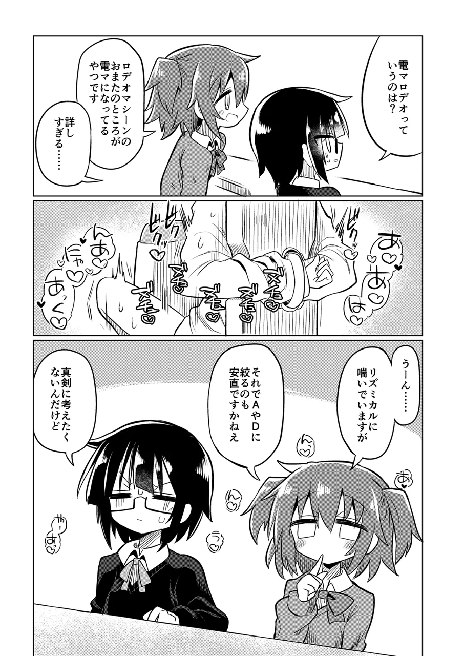 カガクノクイズ Page.16