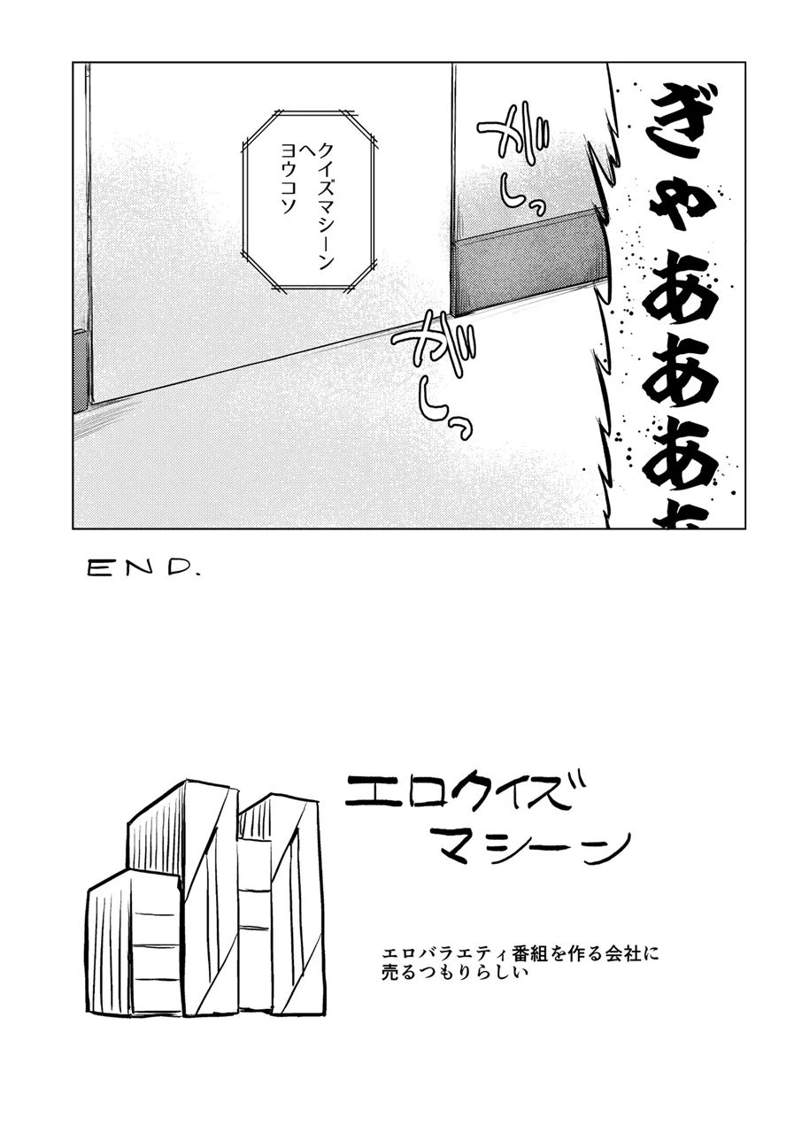 カガクノクイズ Page.21