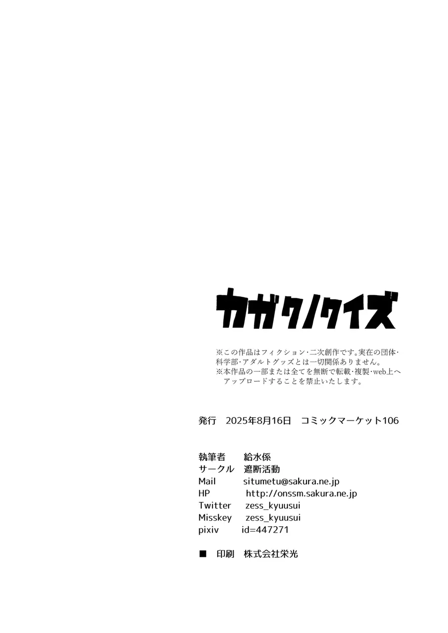 カガクノクイズ Page.25