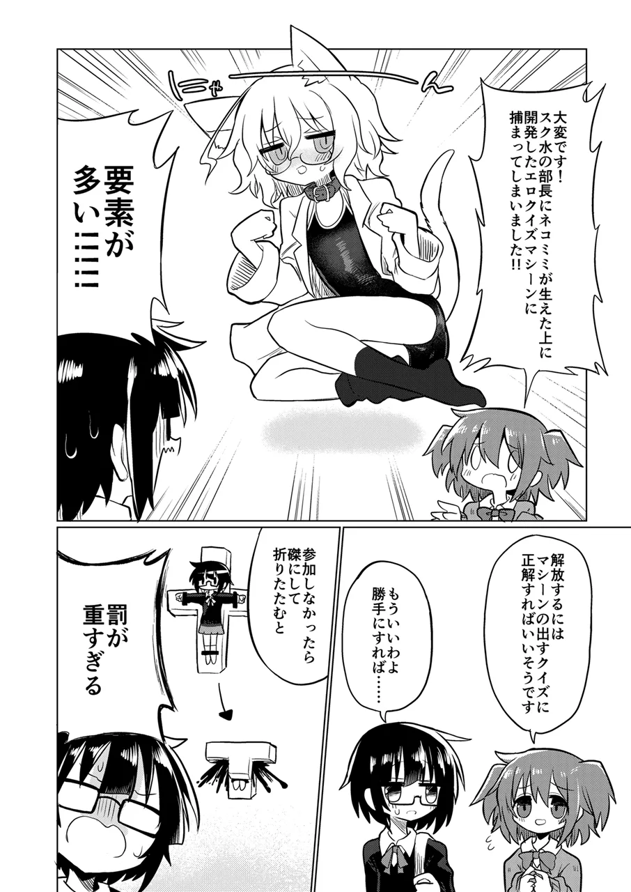 カガクノクイズ Page.3
