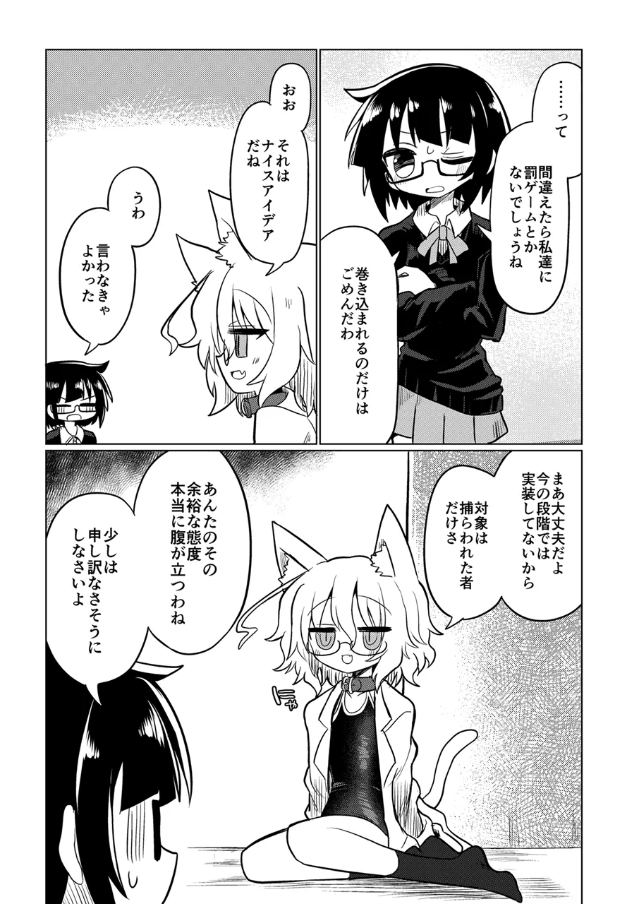 カガクノクイズ Page.4