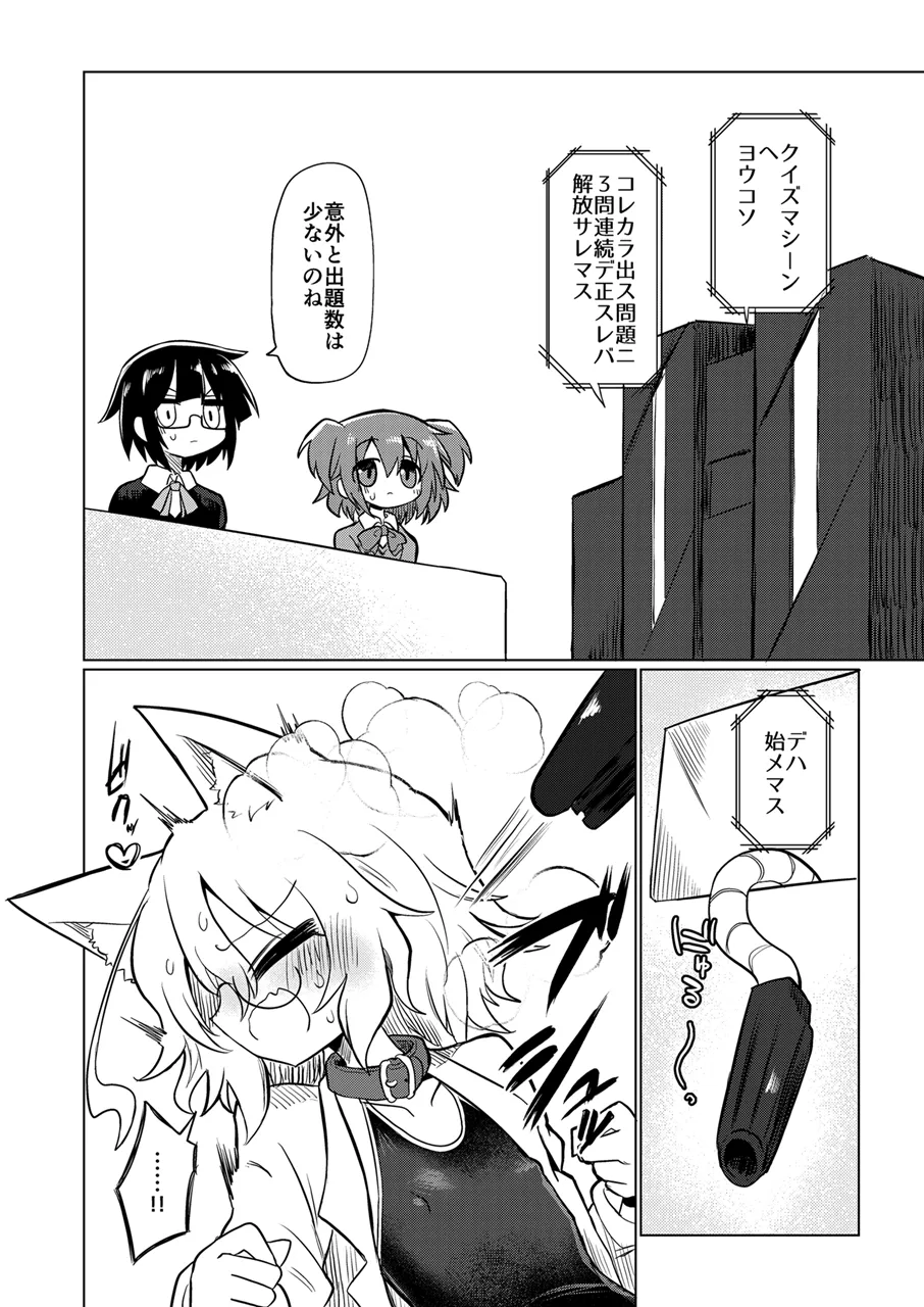 カガクノクイズ Page.5