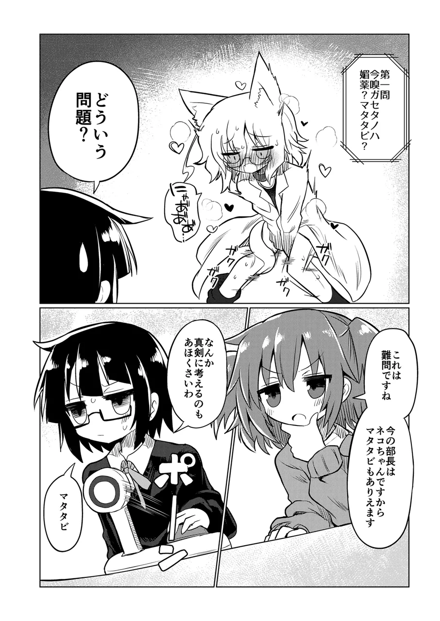 カガクノクイズ Page.7