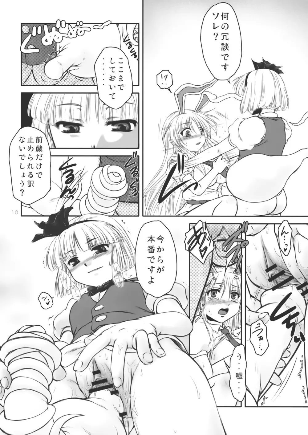 愚直インモラル Page.10