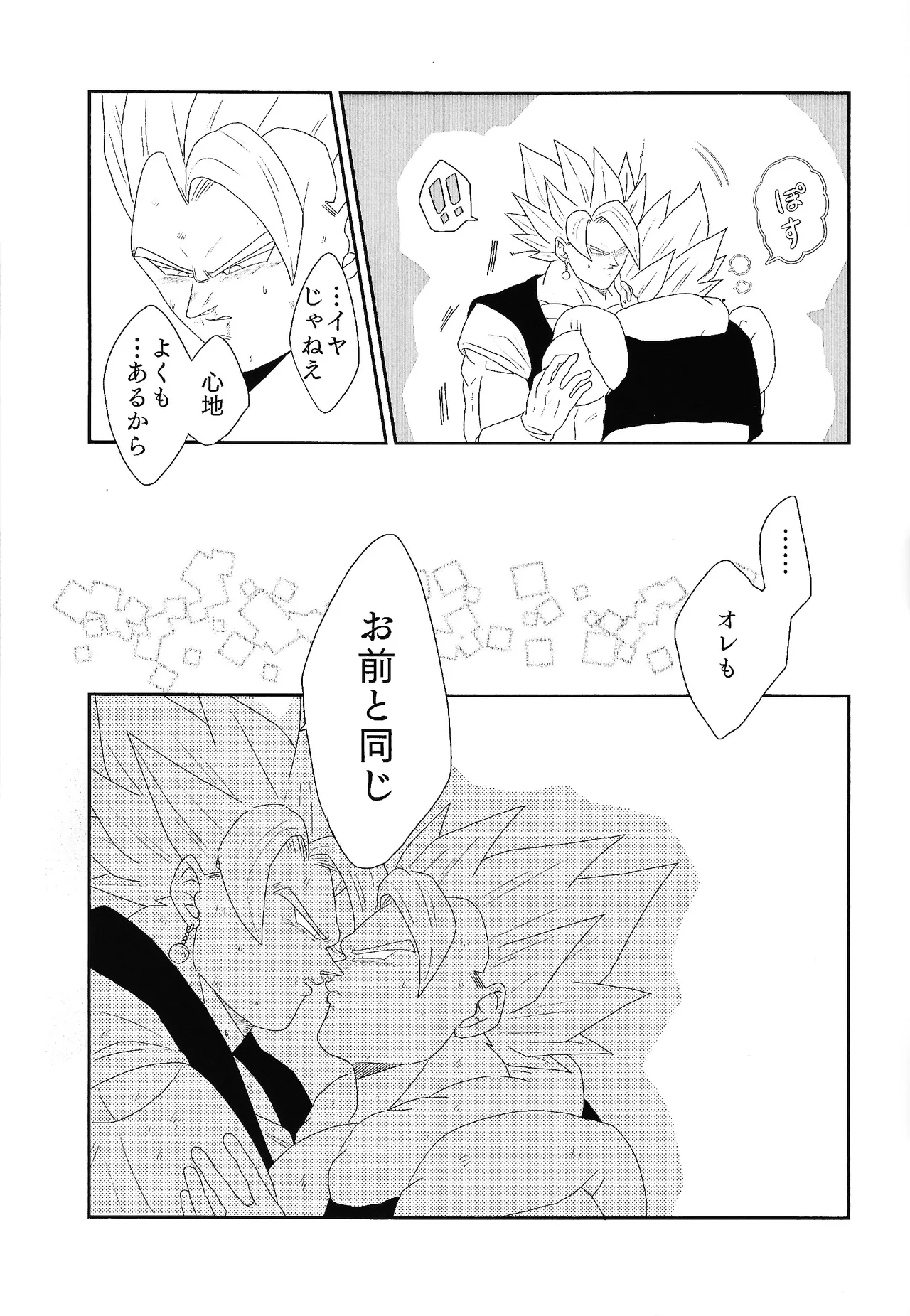 Shibireru ai ga koko kara hajimaru Page.15