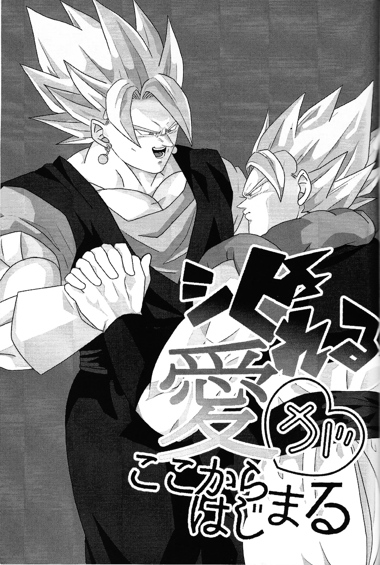 Shibireru ai ga koko kara hajimaru Page.2