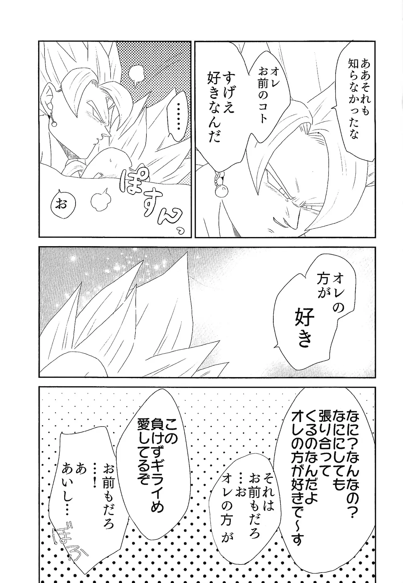 Shibireru ai ga koko kara hajimaru Page.27