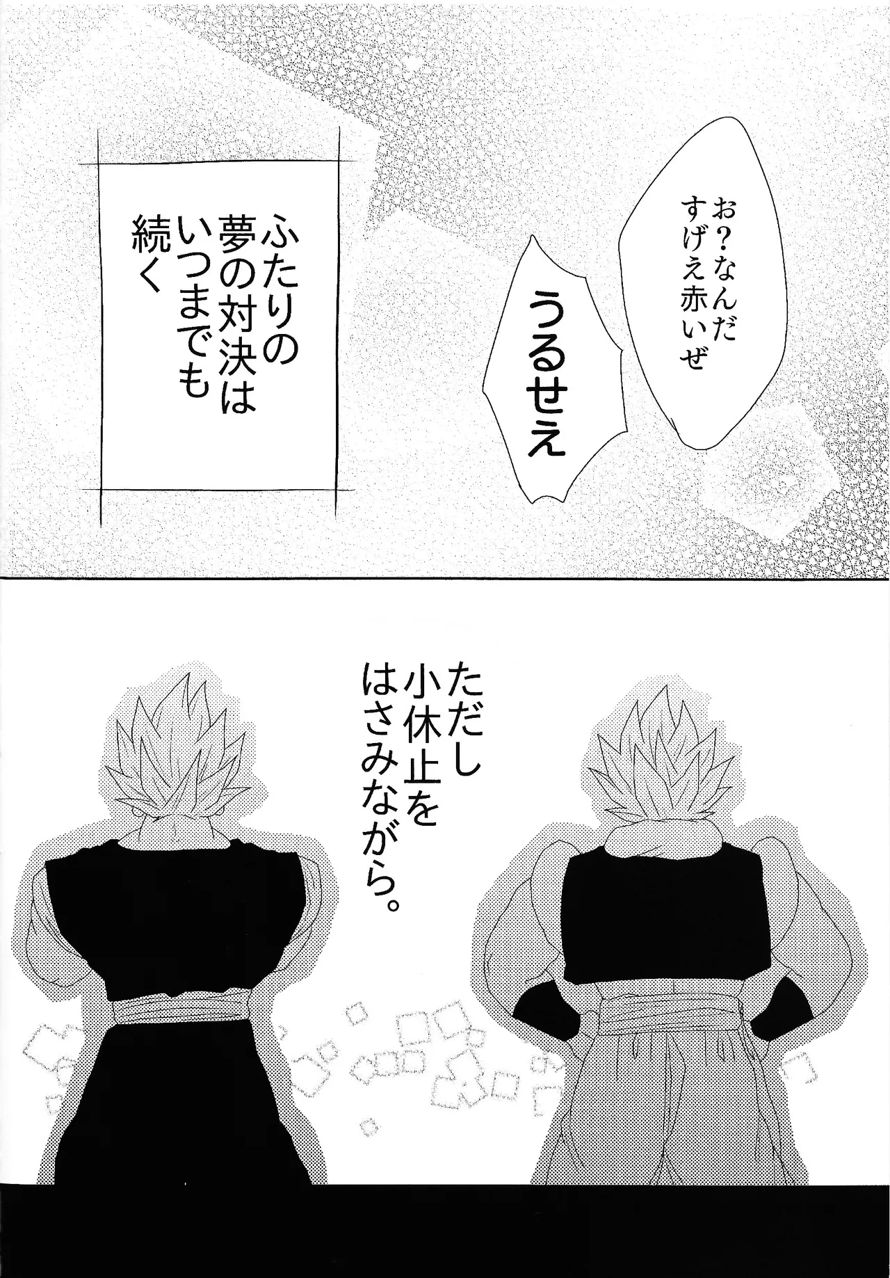 Shibireru ai ga koko kara hajimaru Page.28